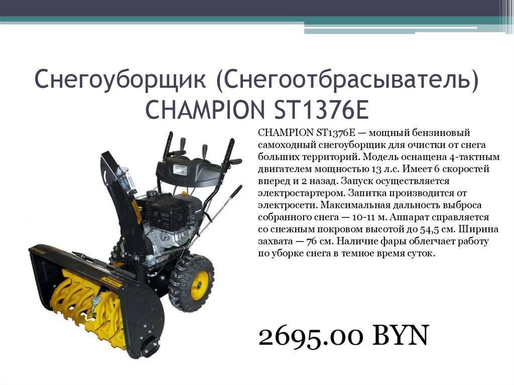 Лучшие снегоуборщики чемпион - обзор всей линейки