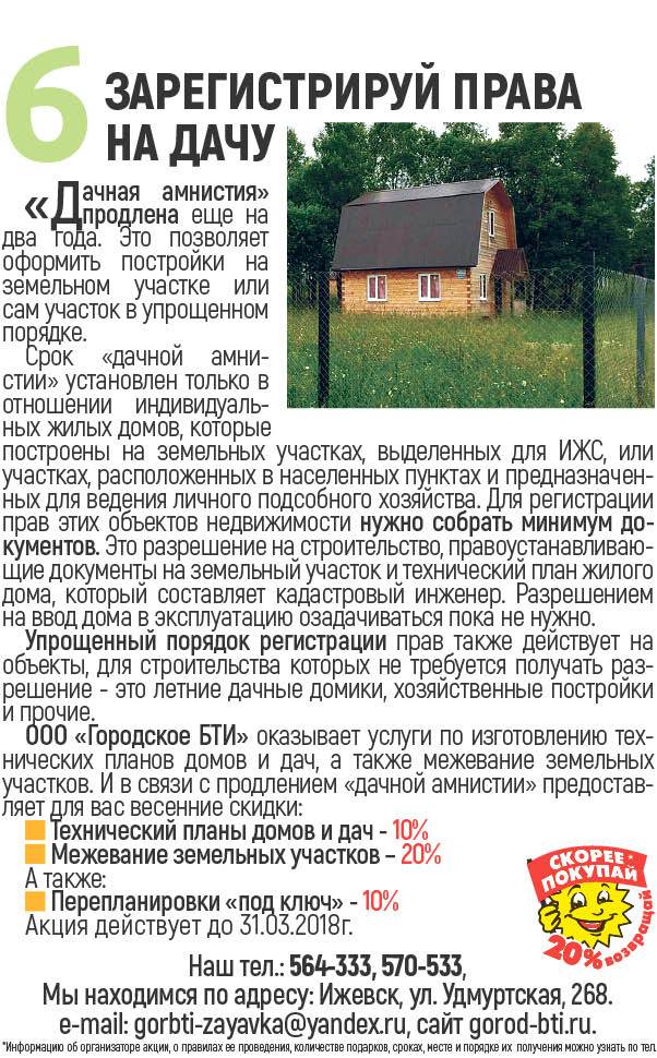 Оформление дома в собственность после строительства на своем земельном участке