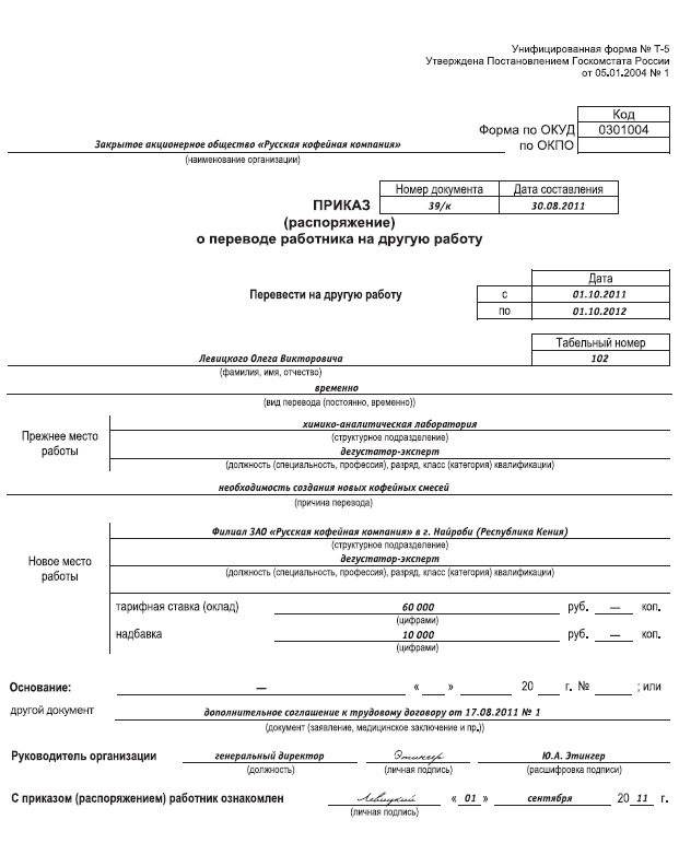 Приказ о переводе сотрудника на постоянную работу с временной на ту же должность образец