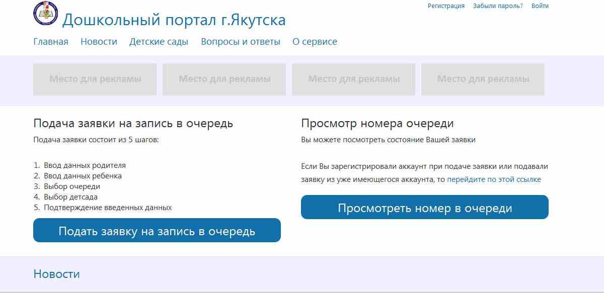 Иин проверить очередь на жилье в казахстане. Очередь в детский сад. Очередь на место в детском саду. Электронная очередь в садик. Госуслуги запись в детский сад.