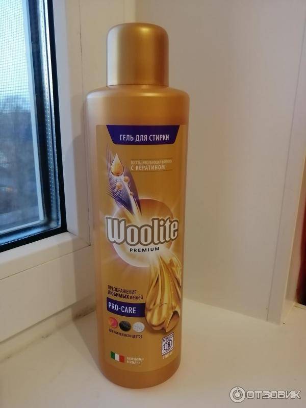 Woolite - гель для стирки и ухода за вещами