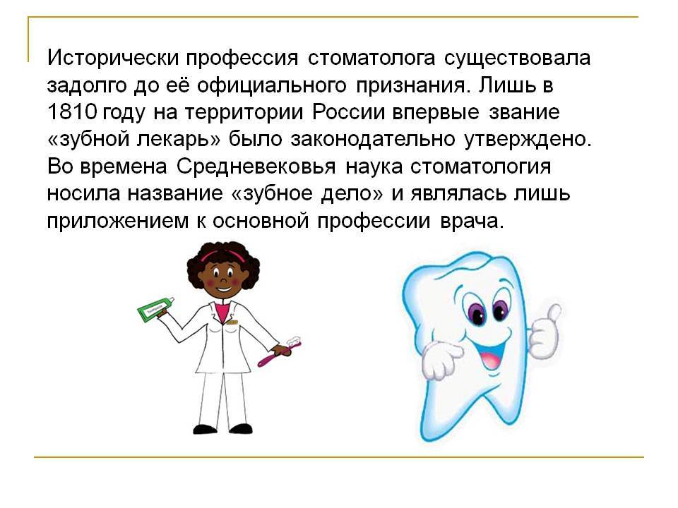Профессия врач впр 4. Профессия стоматолог для детей. Профессия зубной врач описание. Рассказ о профессии стоматолога. Проект стоматолог.