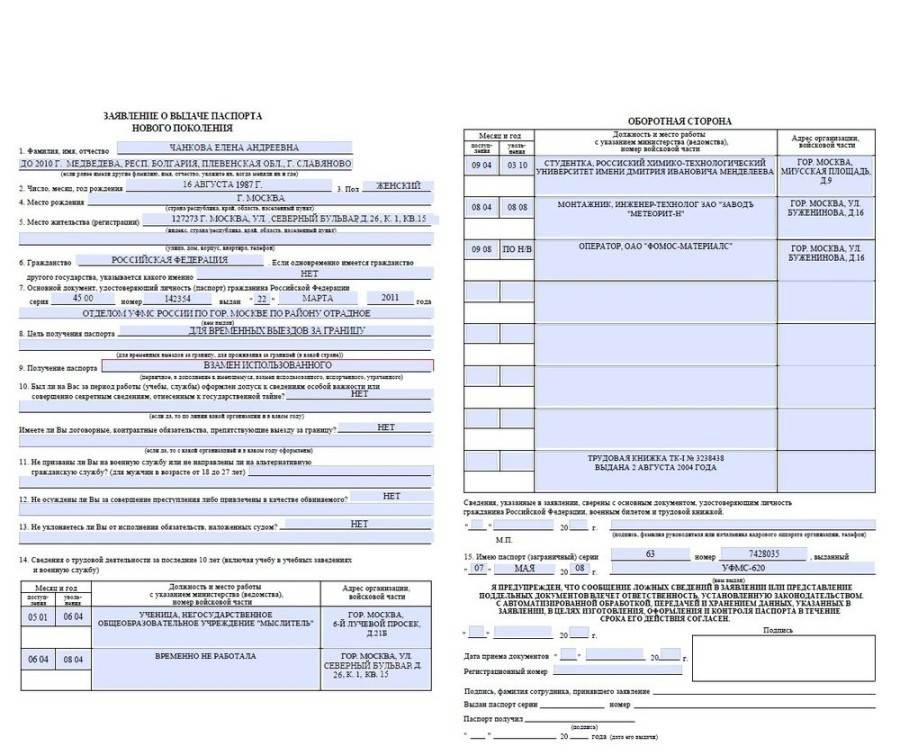 Как распечатывать заявление на загранпаспорт старого образца