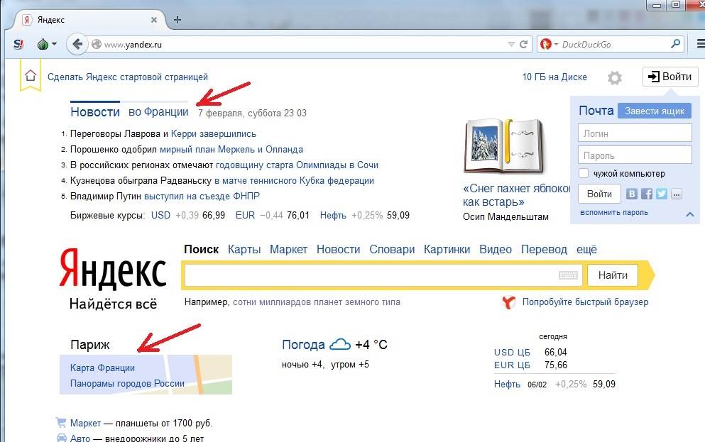 Стартовая страница яндекса на компьютере
