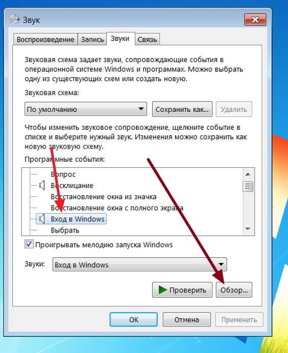 ✅ как изменить мелодию запуска windows - wind7activation.ru