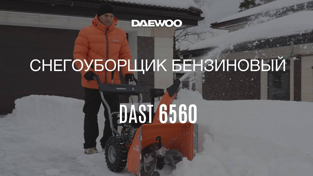 Снегоуборщик Дэу Купить В Новосибирске