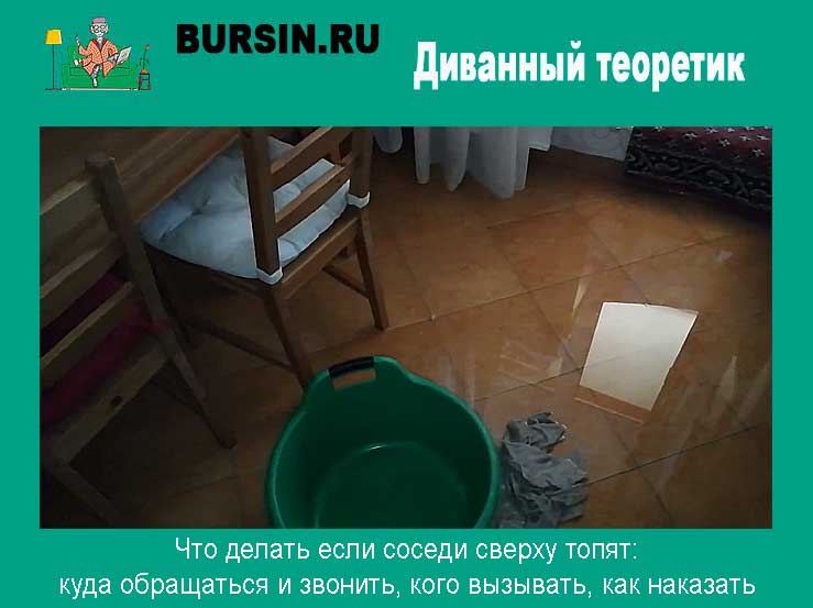 Затопили квартиру, куда обращаться за возмещением ущерба + иск в суд о затоплении квартиры 2023