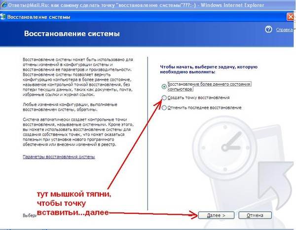 Приложение восстановления системы