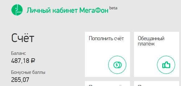 Мегафон счет. Баланс в личном кабинете МЕГАФОН. МЕГАФОН личный кабинет баланс. МЕГАФОН личный кабинет лицевой счет. Баланс МЕГАФОН номер.