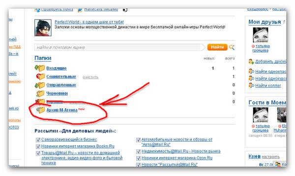 Архив mail ru. Архив в почте майл. Майл агент архив. Где в почте архив. Где архив в майл почте.