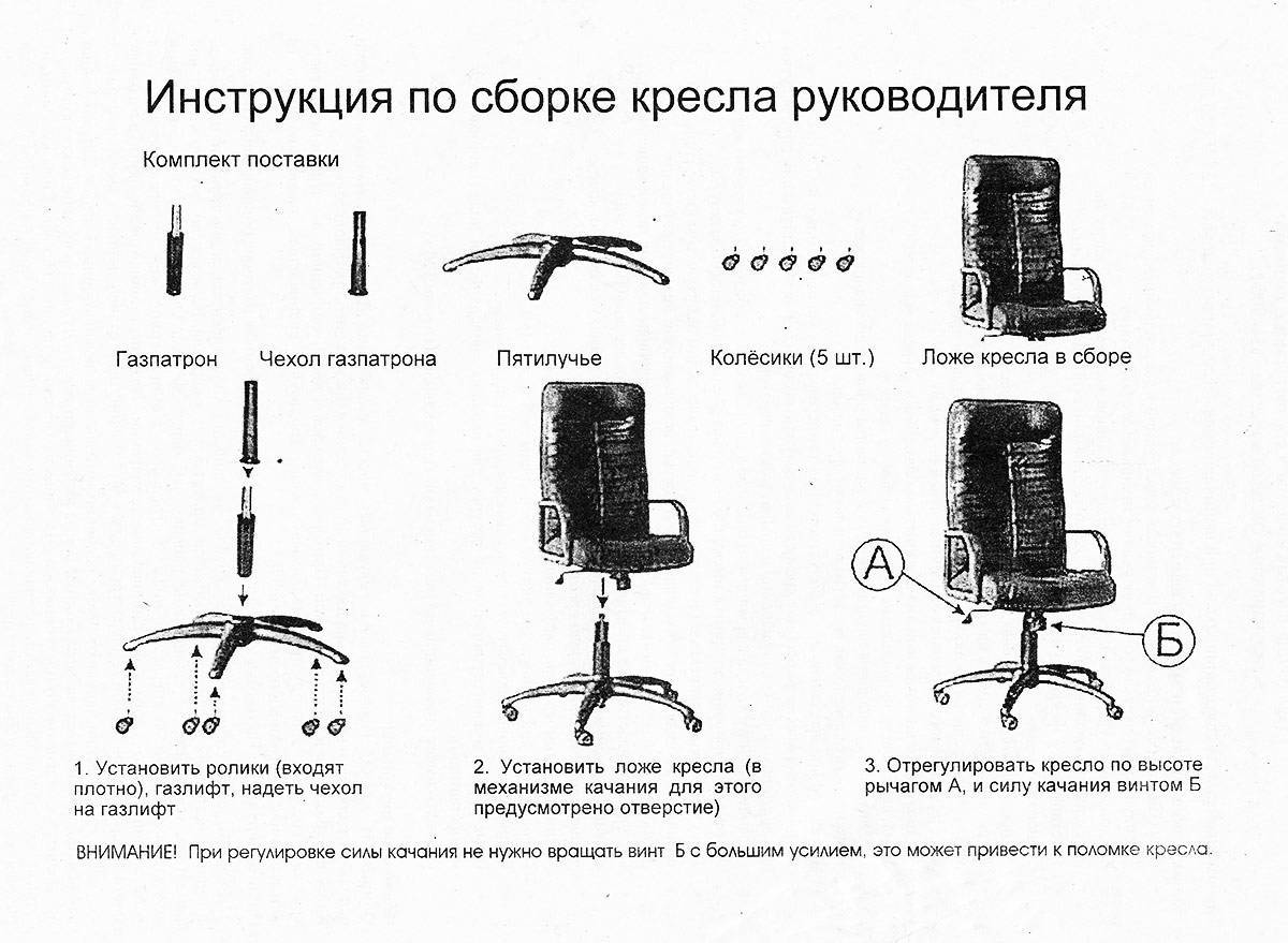 Инструкция стула. Схема сборки кресла руководителя. Схема сборки офисного кресла с газлифтом. Схема сборки газлифта компьютерного кресла. Газлифт для кресла схема сборки.