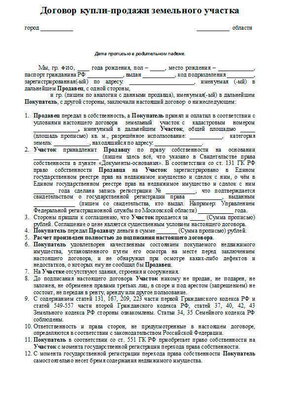 Договор купли продажи земельного участка в совместную собственность супругов образец