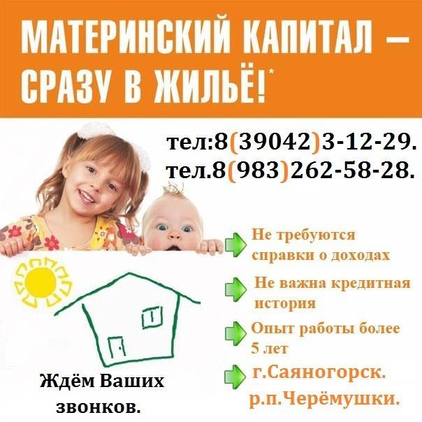 Как продать квартиру в мат капитале. Материнский капитал. КПК содействие. Обналичить материнский капитал. Материнский капитал на жилье.