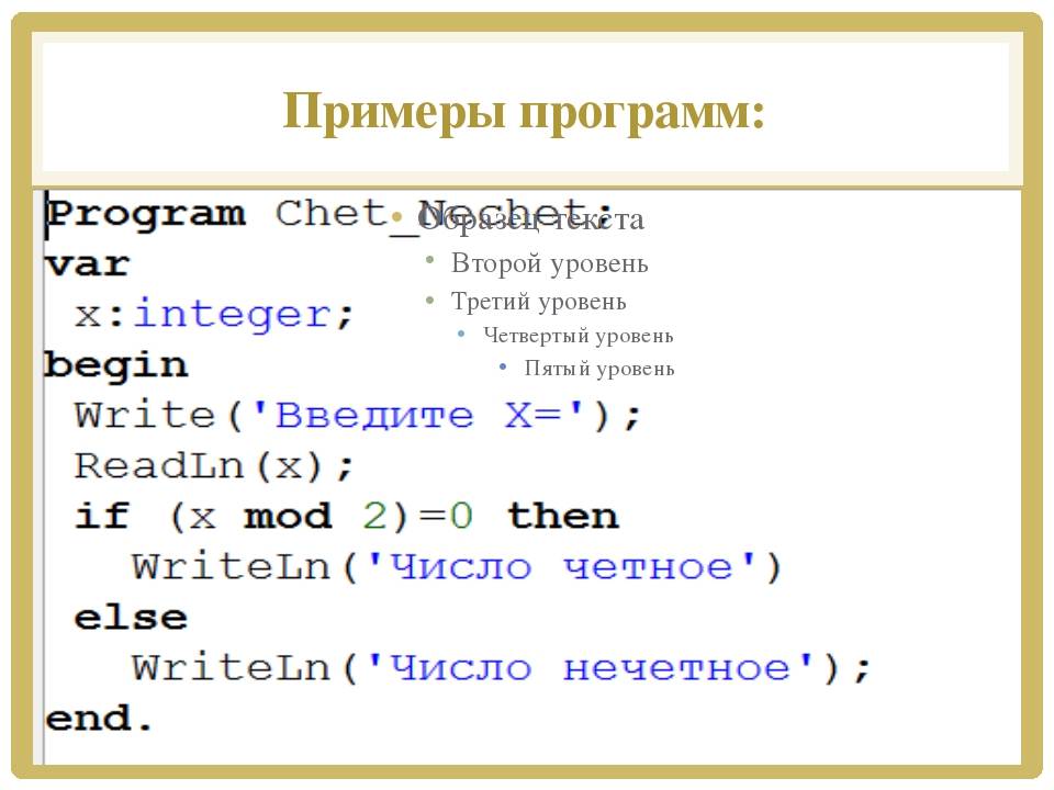 Легкая программа. Pascal примеры программ. Паскаль язык программирования примеры кода. Программа Паскаль примеры программ. Пример программы на Паскале.