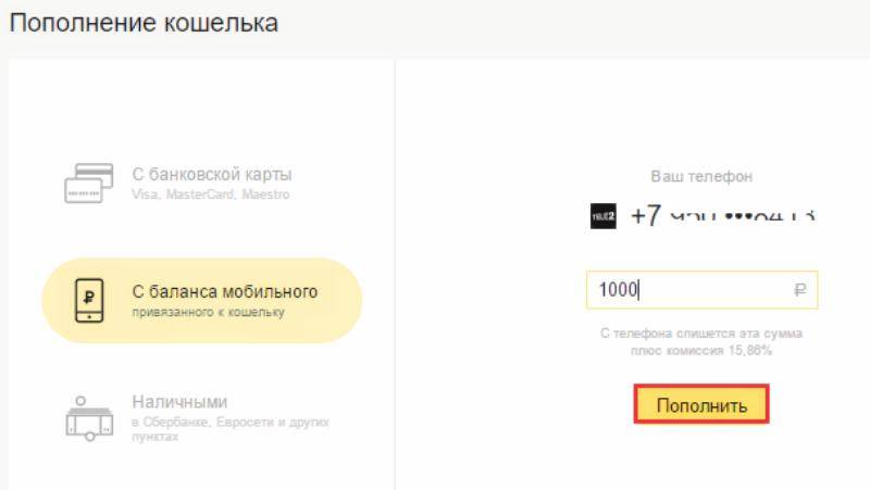 Как пополнить кошелек вайлдберриз с другого номера. Пополнение кошелька с мобильного телефона. Пополнение баланса телефона.