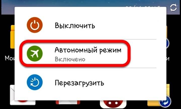 Автономный режим. Автономный режим на телефоне что это. Выключить автономный режим. Как отключить автономный режим.