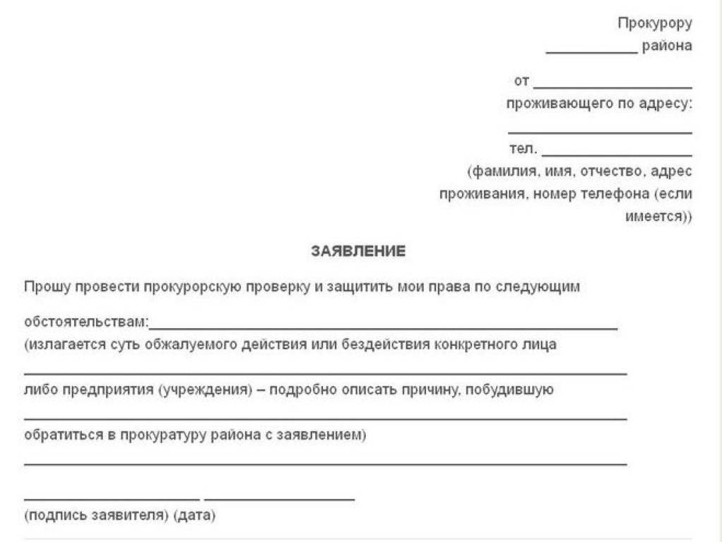 Образцы жалоб в военную прокуратуру