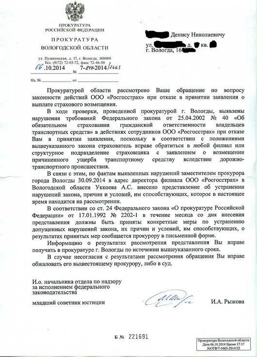 Представление об устранении нарушений законодательства. Представление прокурора. Представление прокуратуры. Представление о нарушении закона. Представление прокурора пример.