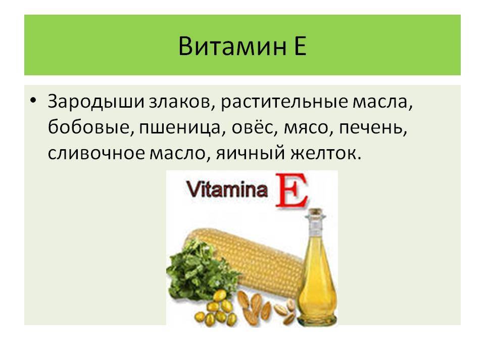 Витамин е презентация