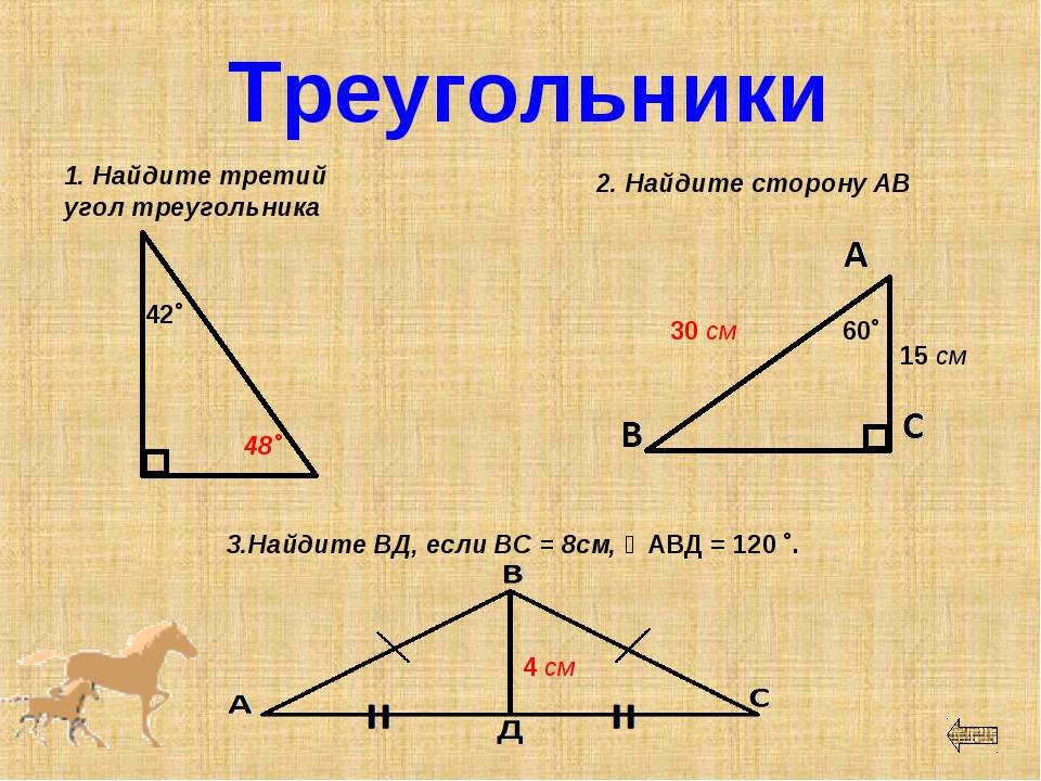 Как найти сторону треугольника, зная две стороны - обо всем