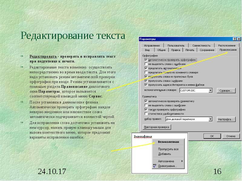 Редактировать текст на фото документа