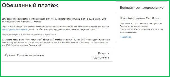 Как взять деньги в долг на мегафоне: 50, 100 рублей?