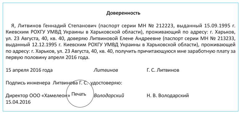 Доверенность на получение заработной платы образец от руки