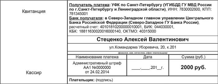 Постановление квитанция гибдд. Оплата штрафа ГИБДД по квитанции. Квитанция штраф. Бланк штрафа. Административный штраф квитанция.