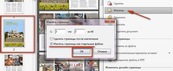 Как из pdf извлечь картинки из pdf