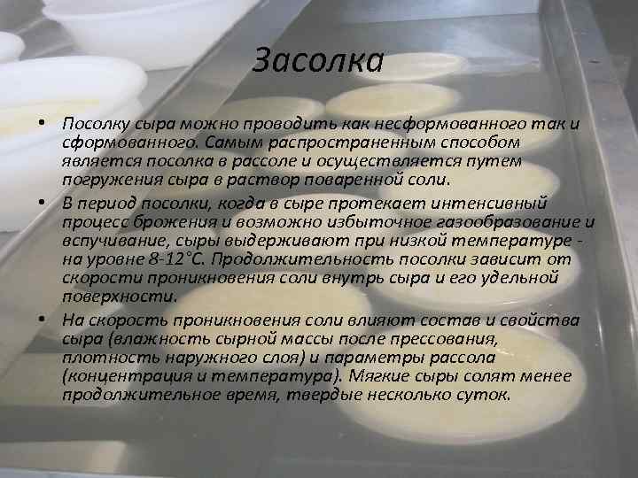 Мягкие сыры в рассоле