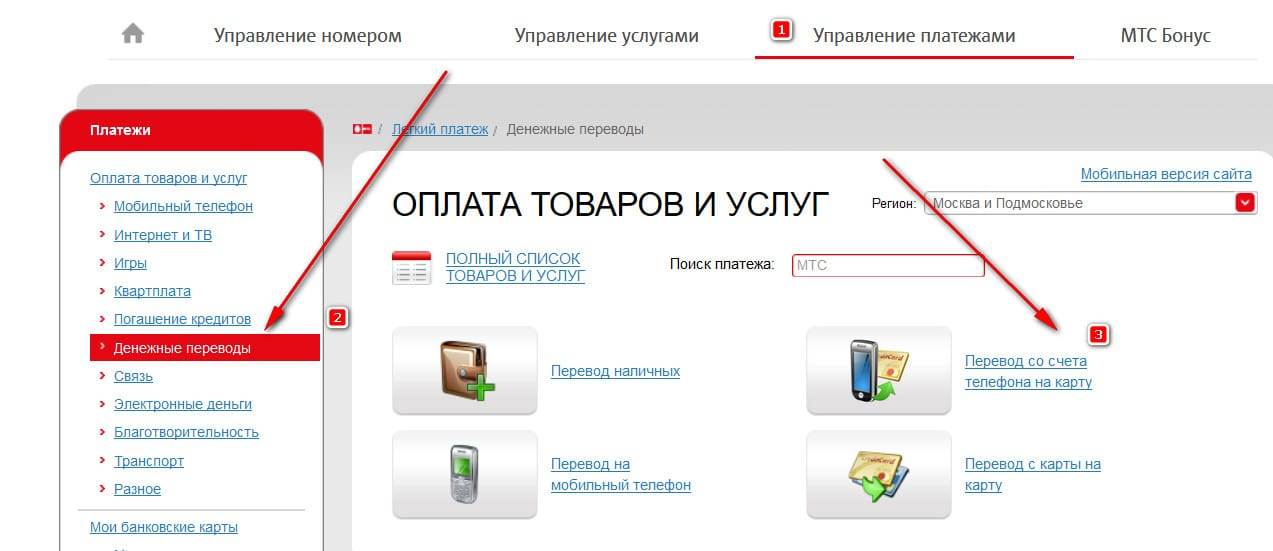 Как снять деньги с телефона мтс наличными тарифкин.ру
как снять деньги с телефона мтс наличными