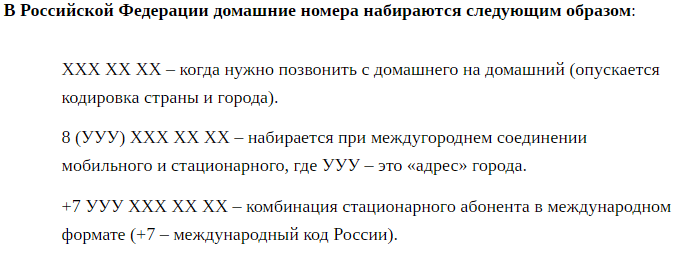 Позвонить в россию на стационарный. Как позвонить с сотового телефона на домашний телефон. Как позвонить с домашнего на домашний. Как позвонить на домашний с мобильного. Как звонить на домашний номер с мобильного.