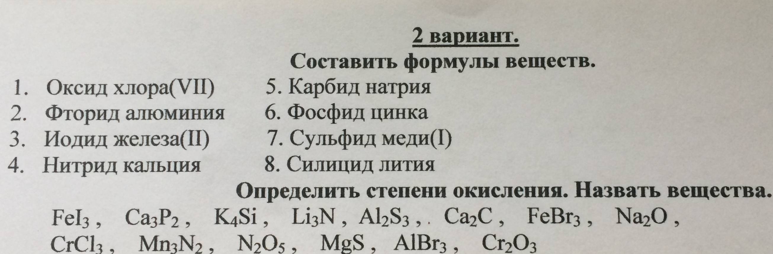 Составьте формулу железа 3. Фосфид цинка. Фосфид цинка формула. Фосфид цинка получение. Фосфид цинка технический..