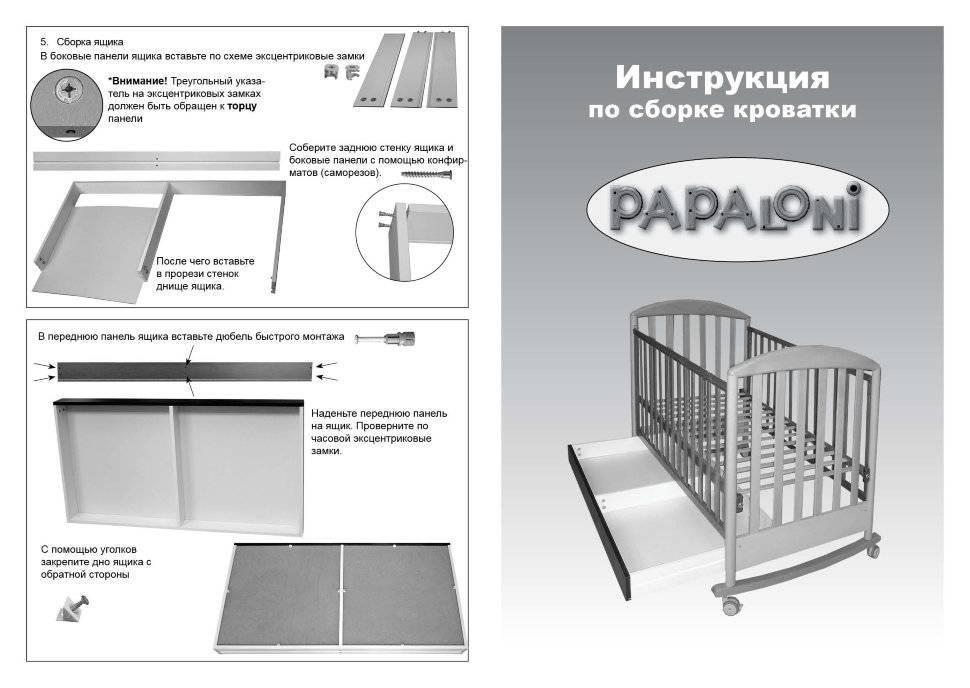 Как собрать кроватку. Сборка кроватки Papaloni. Схема сборки детской кроватки Папалони. Кроватка Papaloni Джованни инструкция. Детская кроватка Джованни инструкция по сборке.