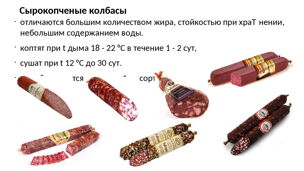 Колбаса без холодильника сколько