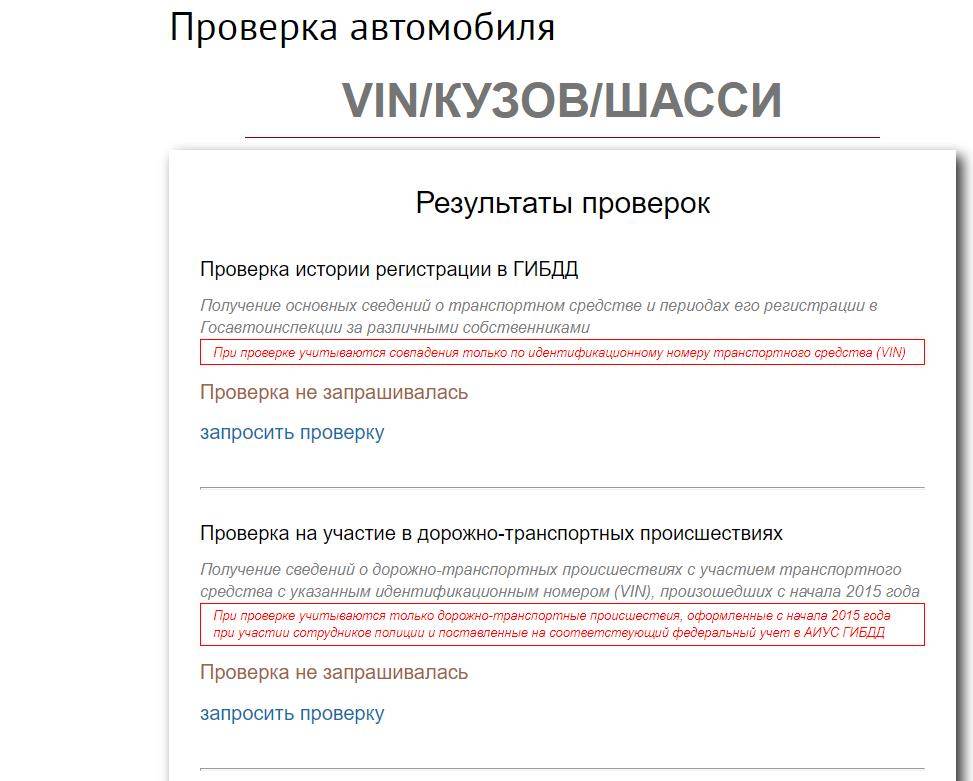 Проверить снята ли с учета. Проверка автомобиля по номеру кузова. Как узнать что машина снята с учета. Проверка авто по номеру. Проверка учета авто.