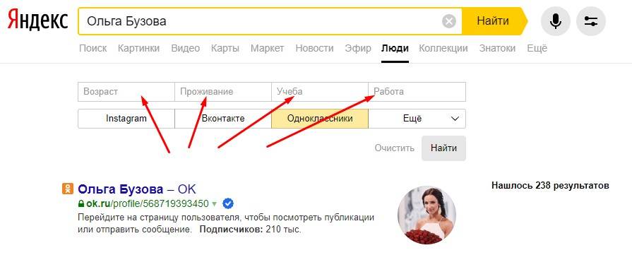 Найти человека по фамилии имени в спб. Поиск человека по адресу. Яндекс люди по номеру телефона. Поисковик человека по имени и фамилии. Поиск человека по адресу проживания бесплатно.