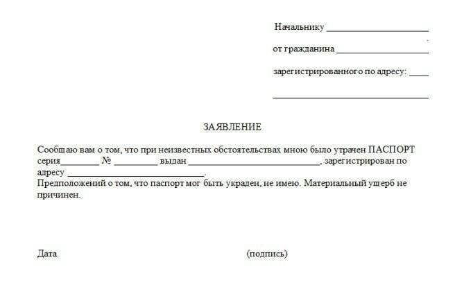 Образец заявления об утере аттестата в газету