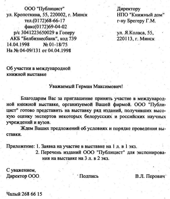 Деловое письмо образец заполнения