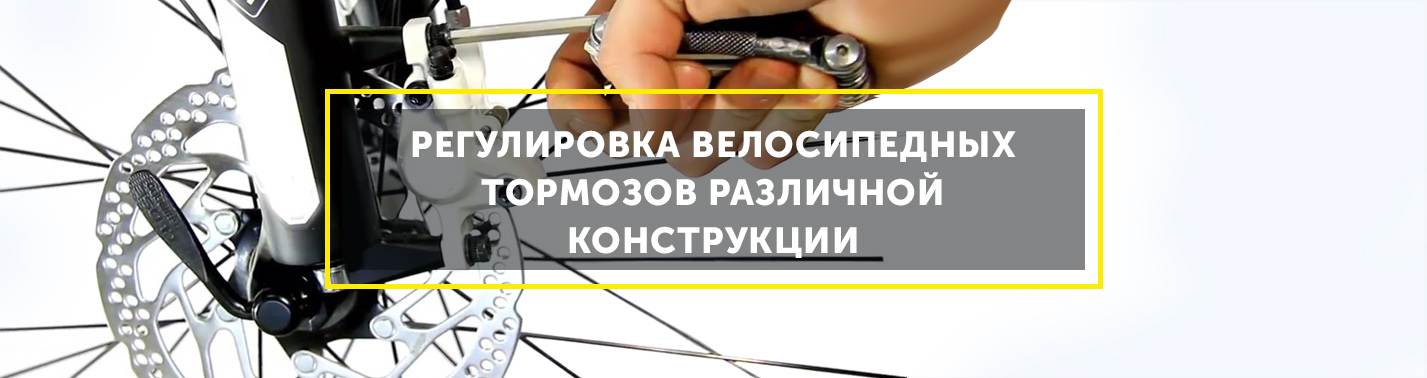 Самостоятельная регулировка тормозов на велосипеде :: syl.ru