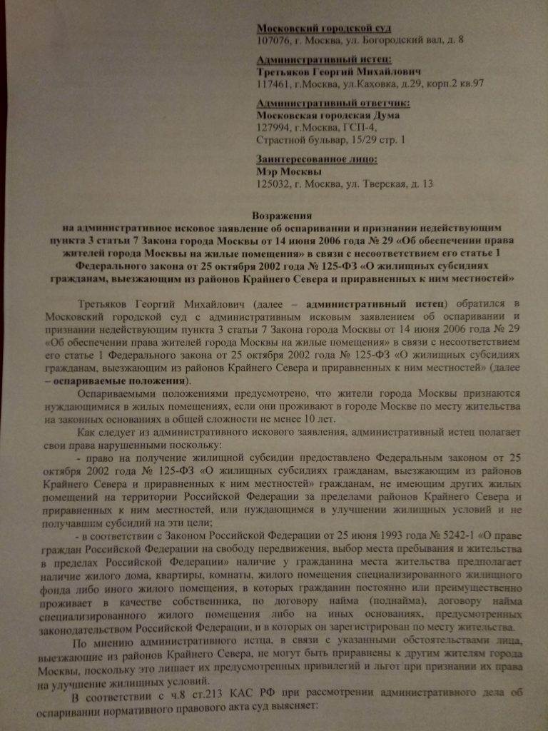 Ст 149 гпк рф возражения на исковое заявление образец