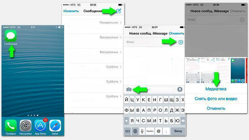 Сделать ммс. ММС на айфоне. Как отправить ММС С айфона. Как отправить ММС. Как отправить ММС С телефона.