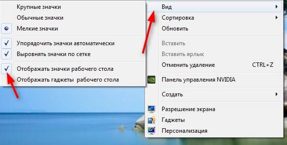 Как восстановить иконки удалить. Как вернуть значки на экран. Как восстановить ярлык. Восстановить значки на рабочем столе. Пропали значки с рабочего стола.