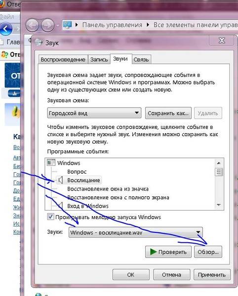 Как изменить звук включения windows 7 cloud-script.ru