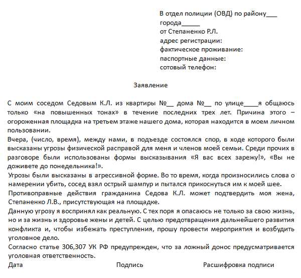 Заявление в полицию об угрозе жизни и здоровью: образец