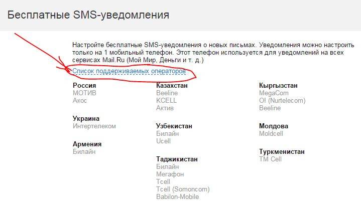 Уведомление на смс. Как поставить уведомление о получении письма. Уведомление о входящей почты. Почта России смс. Смс уведомление о получении письма.