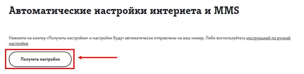 Получить настройки. Как заказать автоматические настройки интернета на теле2. Автоматические настройки интернета теле2 получить. Команда в теле2 получить настройки интернета. Теле2 автоматические настройки интернета для андроид номер.