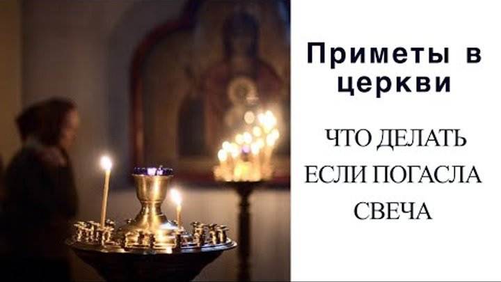 Кому, для чего и как правильно ставить свечи в церкви?