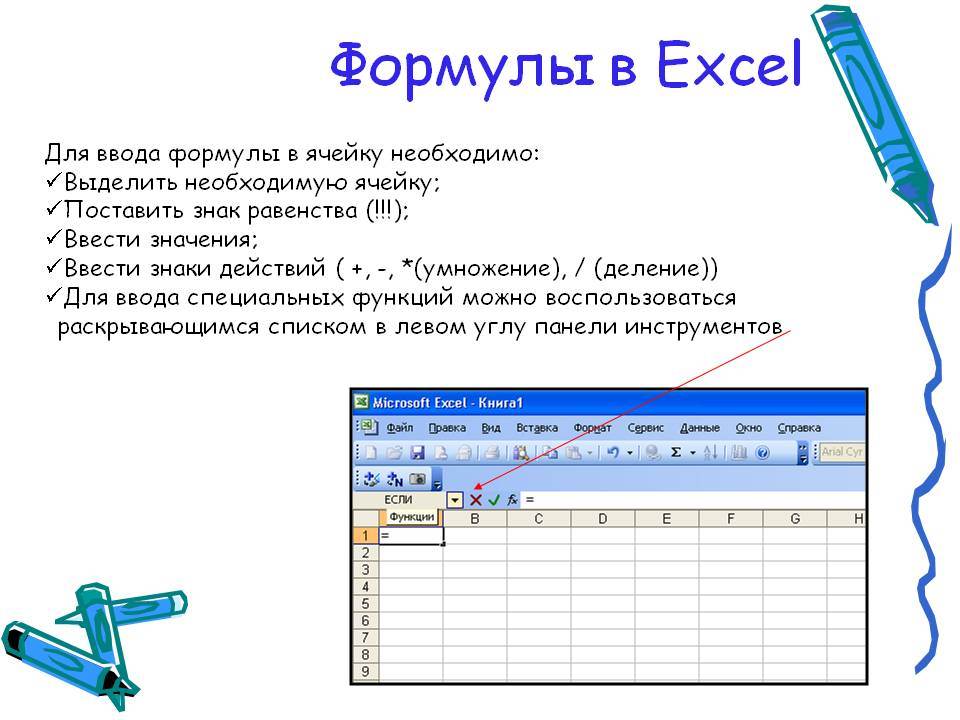 Как нарисовать формулу в excel