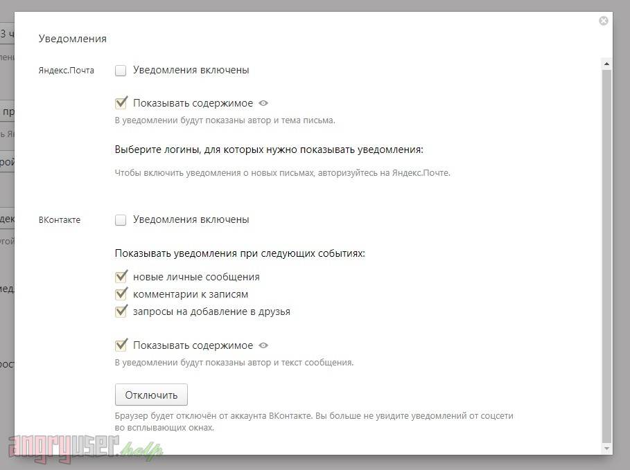 Как выключить уведомление в яндексе